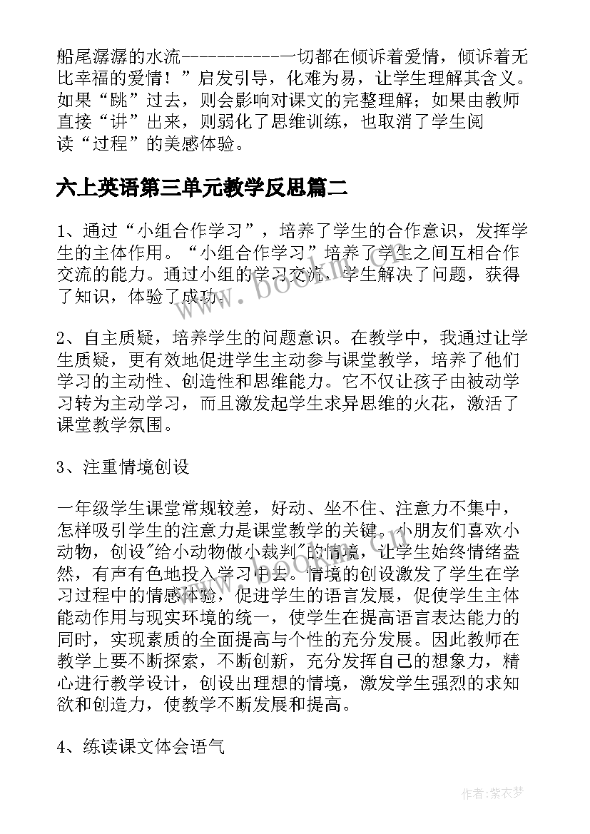 2023年六上英语第三单元教学反思 第三单元教学反思(汇总8篇)