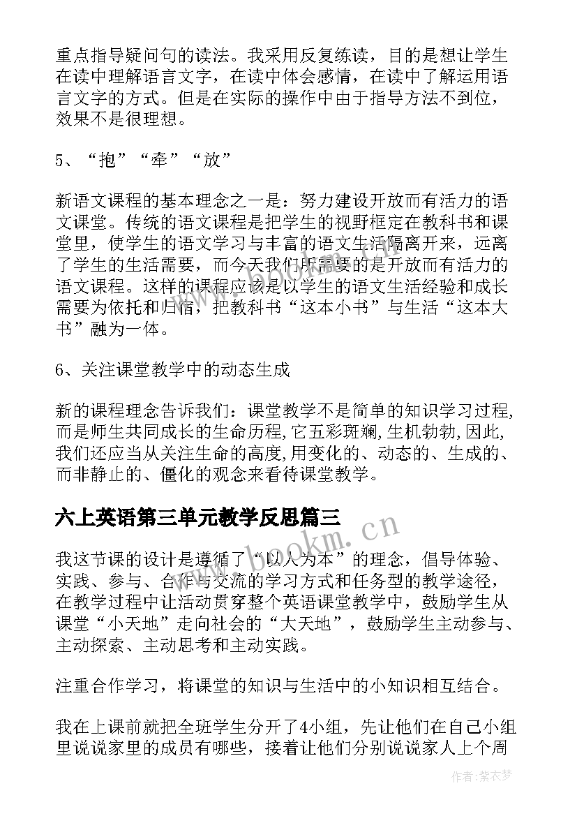 2023年六上英语第三单元教学反思 第三单元教学反思(汇总8篇)