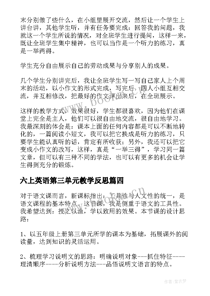 2023年六上英语第三单元教学反思 第三单元教学反思(汇总8篇)