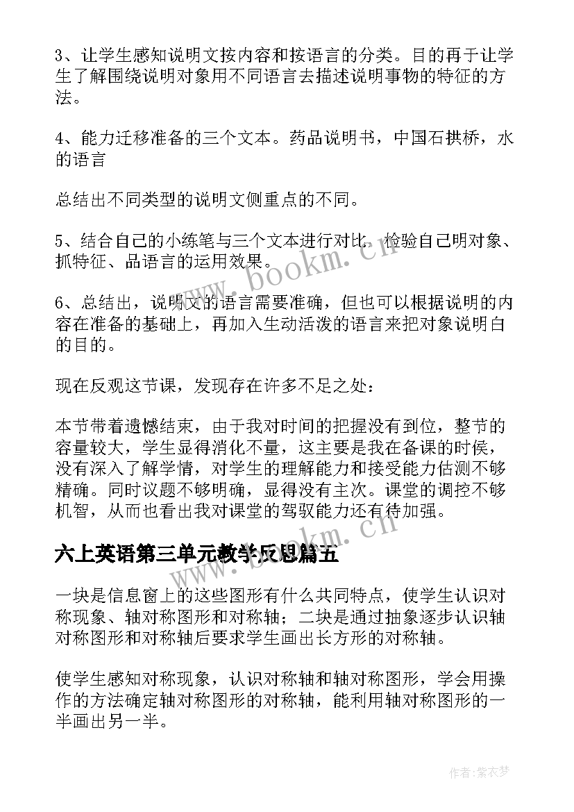 2023年六上英语第三单元教学反思 第三单元教学反思(汇总8篇)