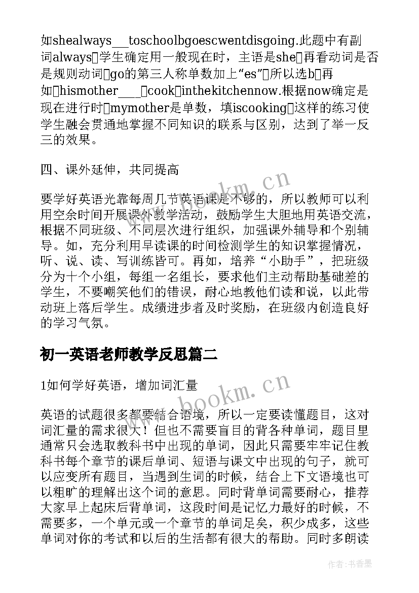 2023年初一英语老师教学反思(大全8篇)