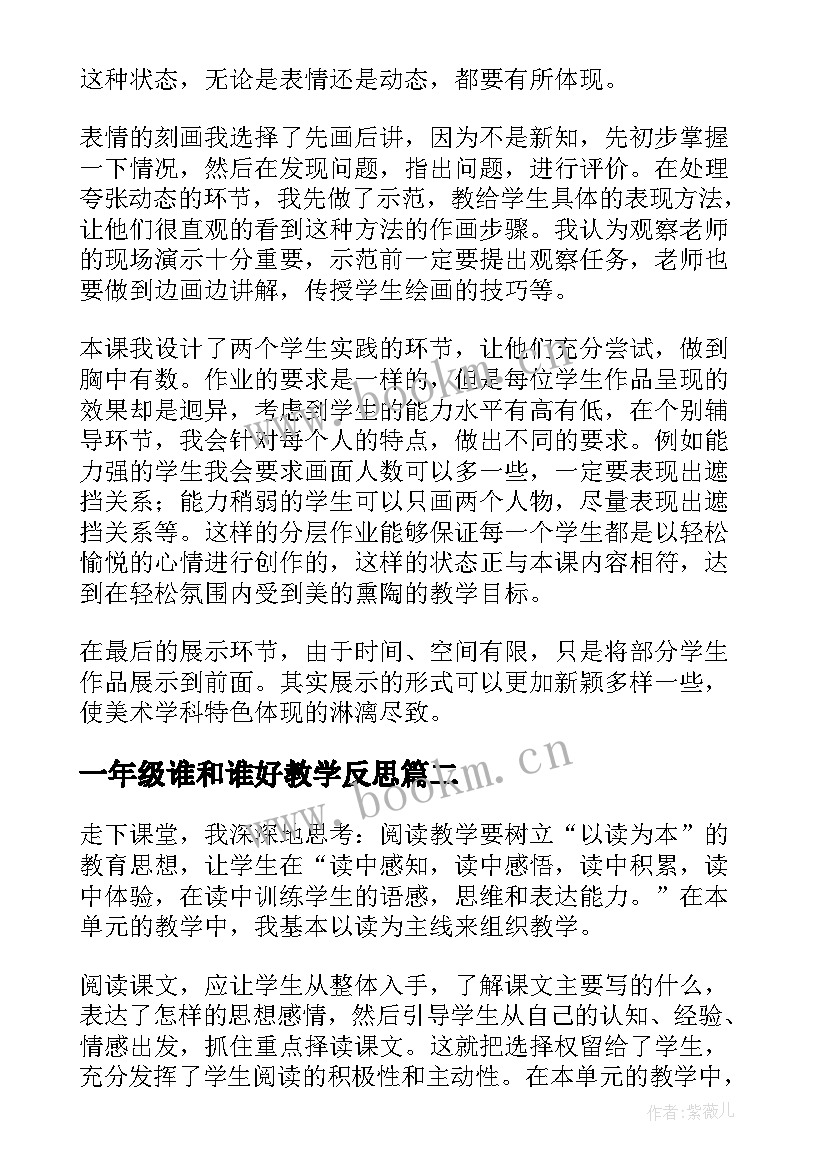 一年级谁和谁好教学反思(汇总5篇)