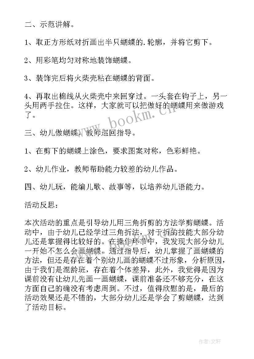 美术课鱼儿游游教学反思 小班美术公开课教案及教学反思(通用10篇)