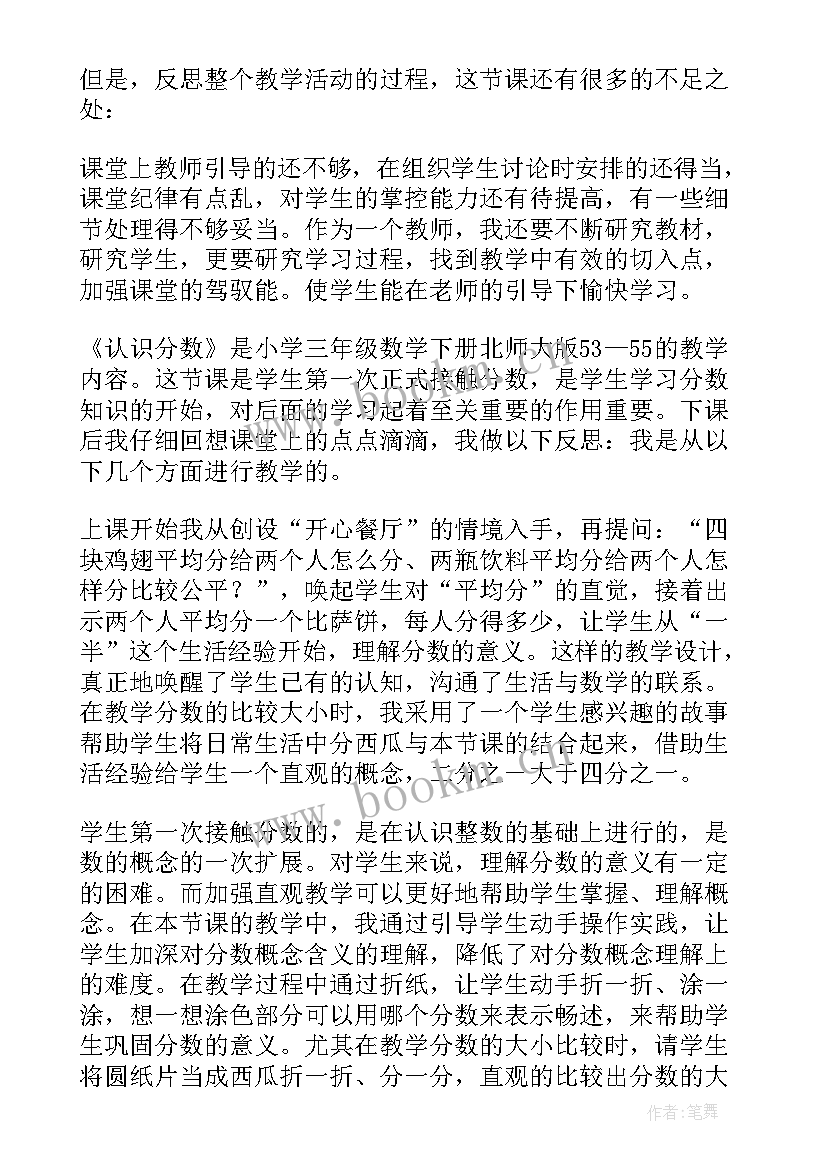 最新三年级买新书数学教学反思 三年级数学教学反思(汇总6篇)