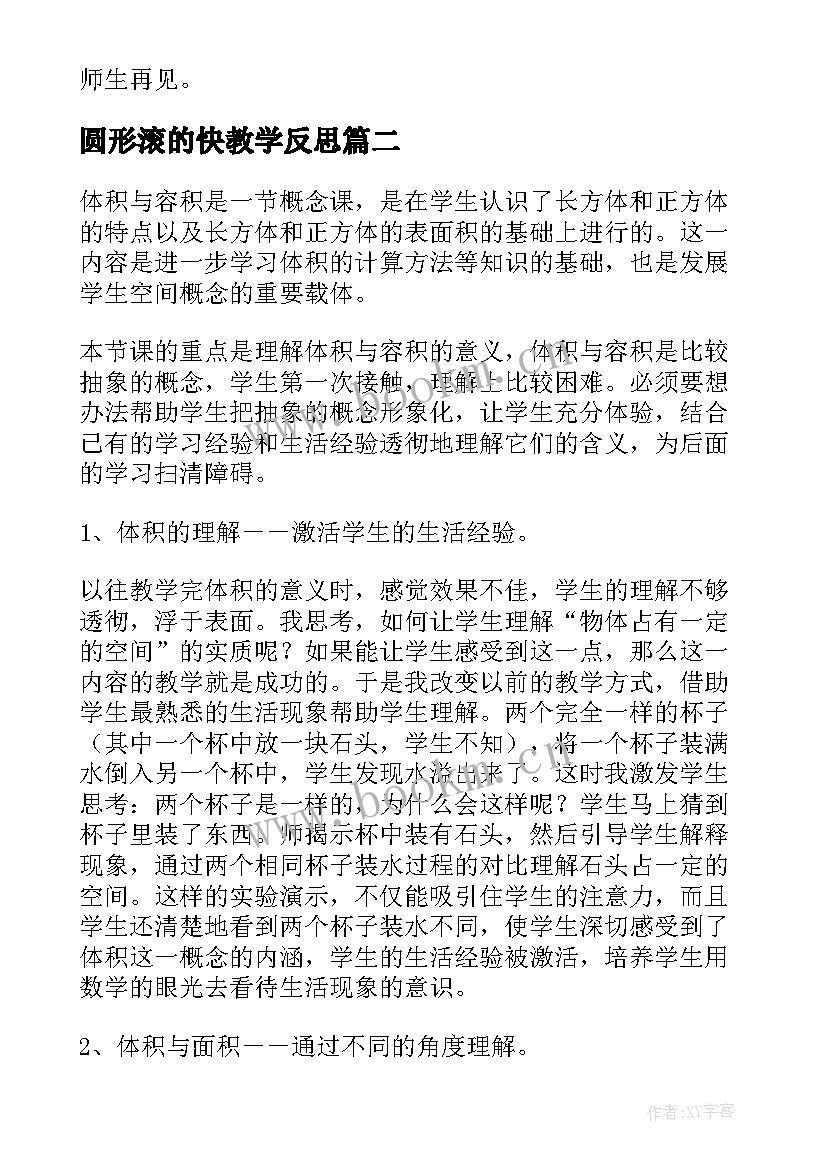 最新圆形滚的快教学反思(模板5篇)