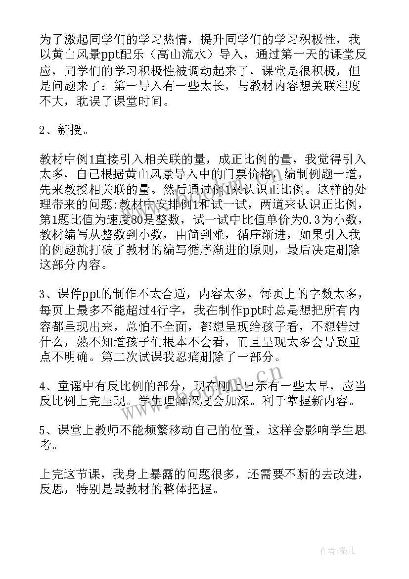 最新正比例教案反思 正比例意义教学反思(大全5篇)