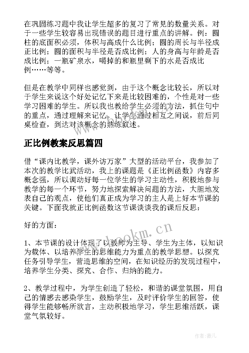 最新正比例教案反思 正比例意义教学反思(大全5篇)