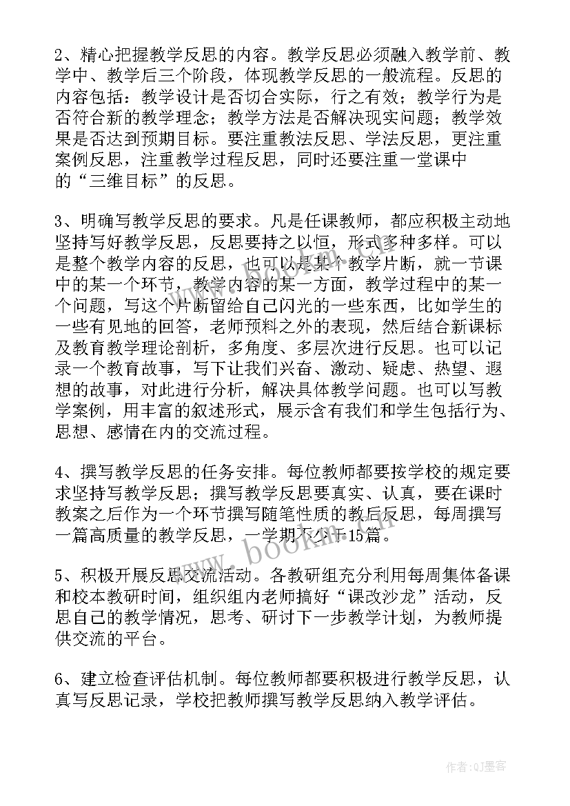 教学反思和交流制度的区别(优质5篇)