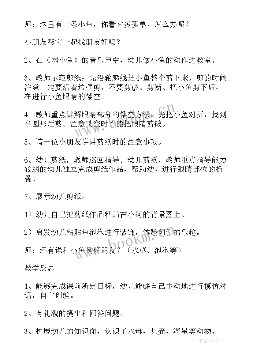 小班音乐看朋友教学反思 小班数学教案及教学反思找朋友(实用5篇)