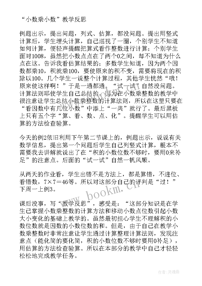 2023年五年级数学人教版教学反思 五年级数学教学反思(优秀10篇)