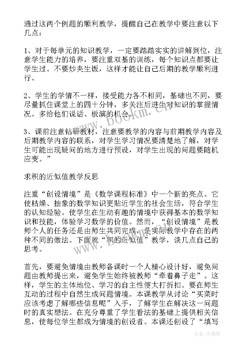 2023年五年级数学人教版教学反思 五年级数学教学反思(优秀10篇)