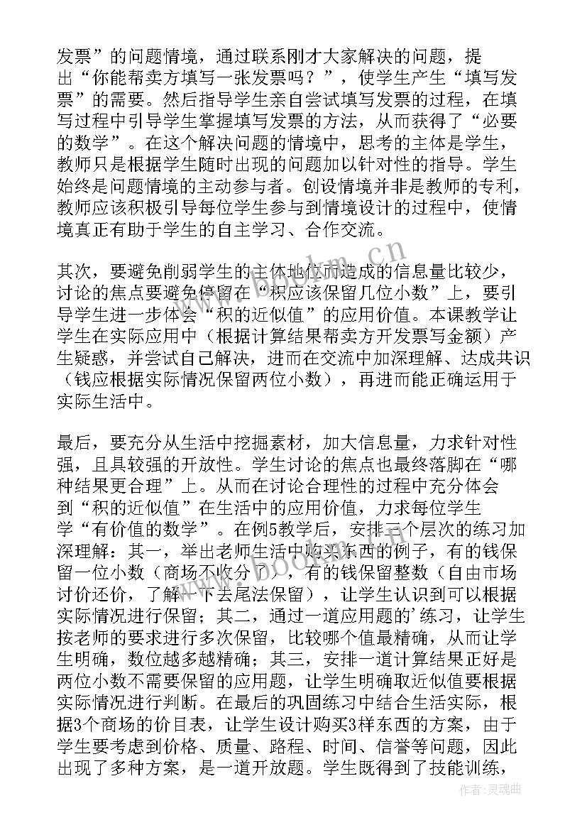 2023年五年级数学人教版教学反思 五年级数学教学反思(优秀10篇)