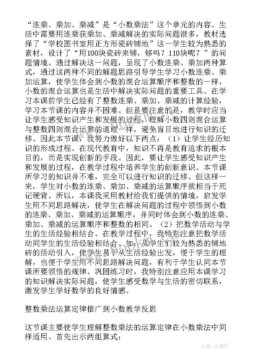 2023年五年级数学人教版教学反思 五年级数学教学反思(优秀10篇)