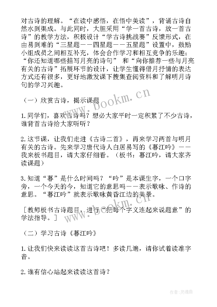 出塞教学反思 古诗教学反思(精选5篇)