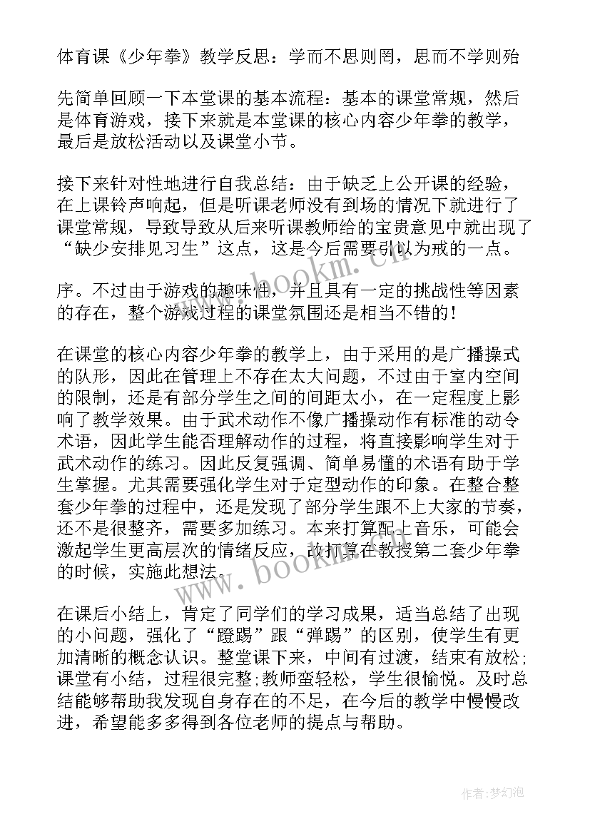 2023年体育课跳短绳教案 体育课教学反思(模板10篇)