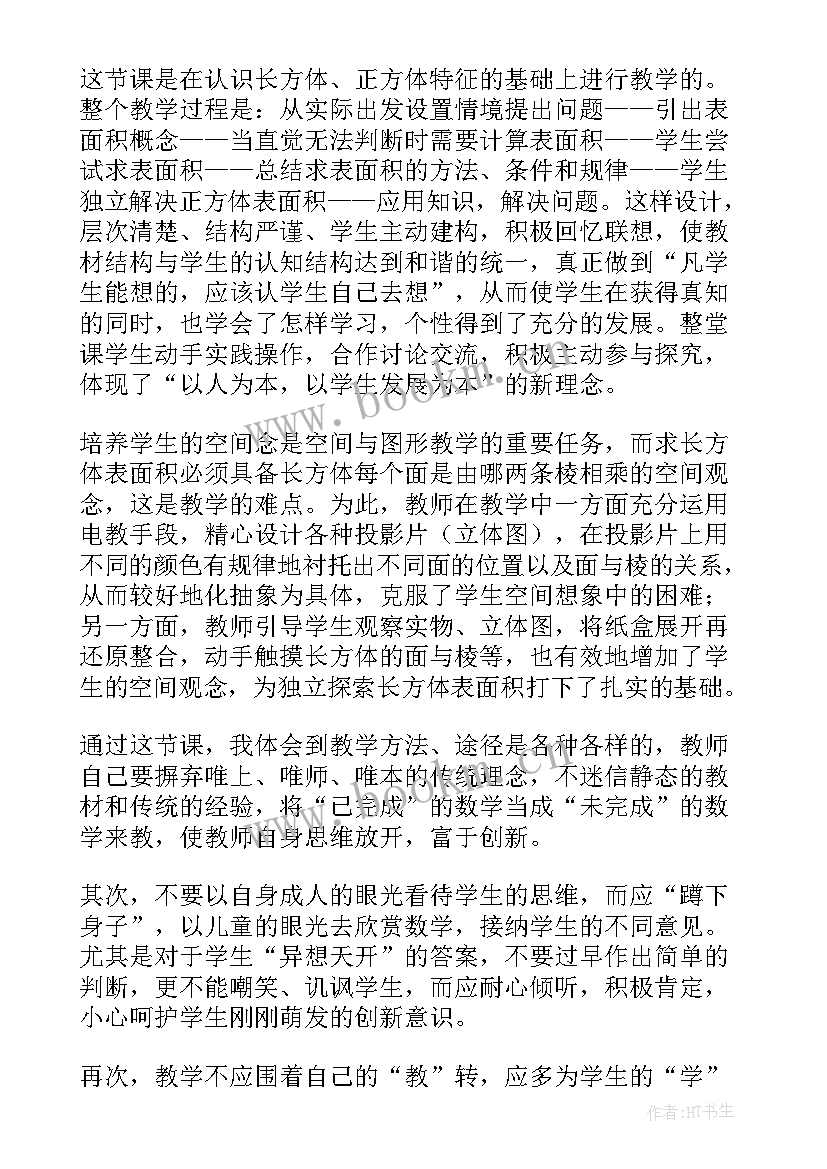 认识正方体和长方体教案大班反思(大全5篇)