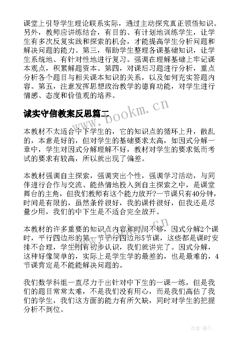 2023年诚实守信教案反思(通用5篇)