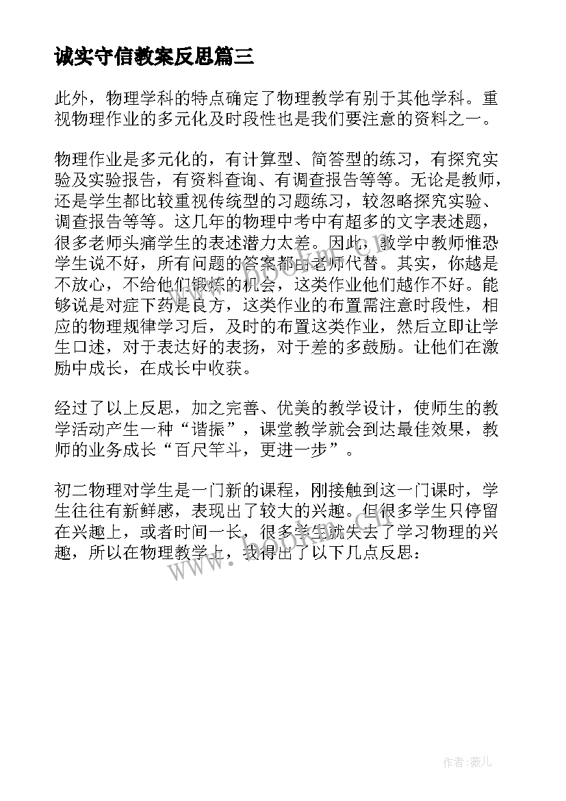 2023年诚实守信教案反思(通用5篇)