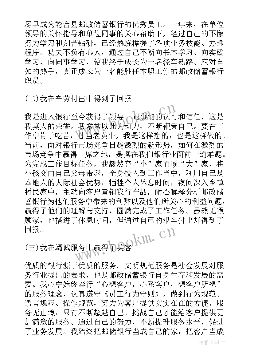 最新银行业务员工作心得 银行业务员工作总结(精选10篇)