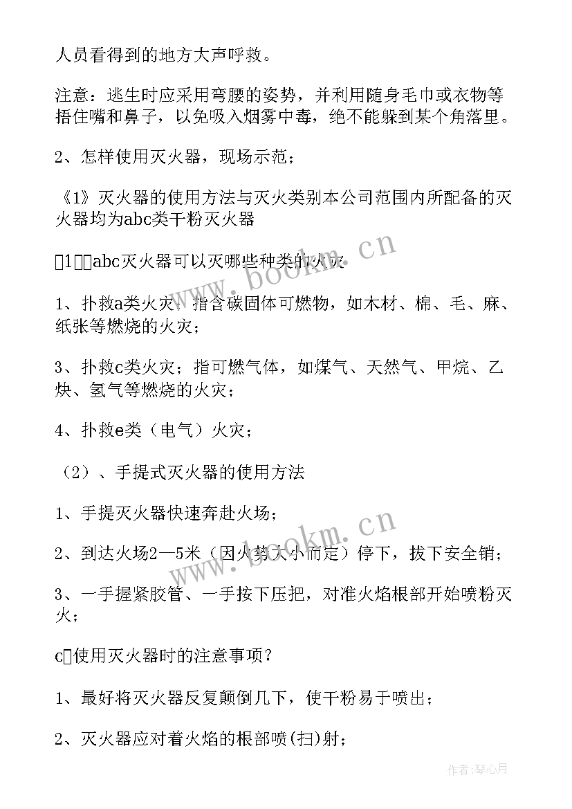 最新小学消防安全教育会议记录(模板5篇)