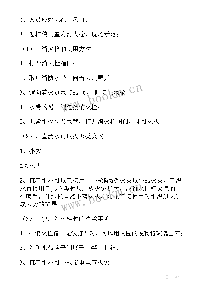 最新小学消防安全教育会议记录(模板5篇)