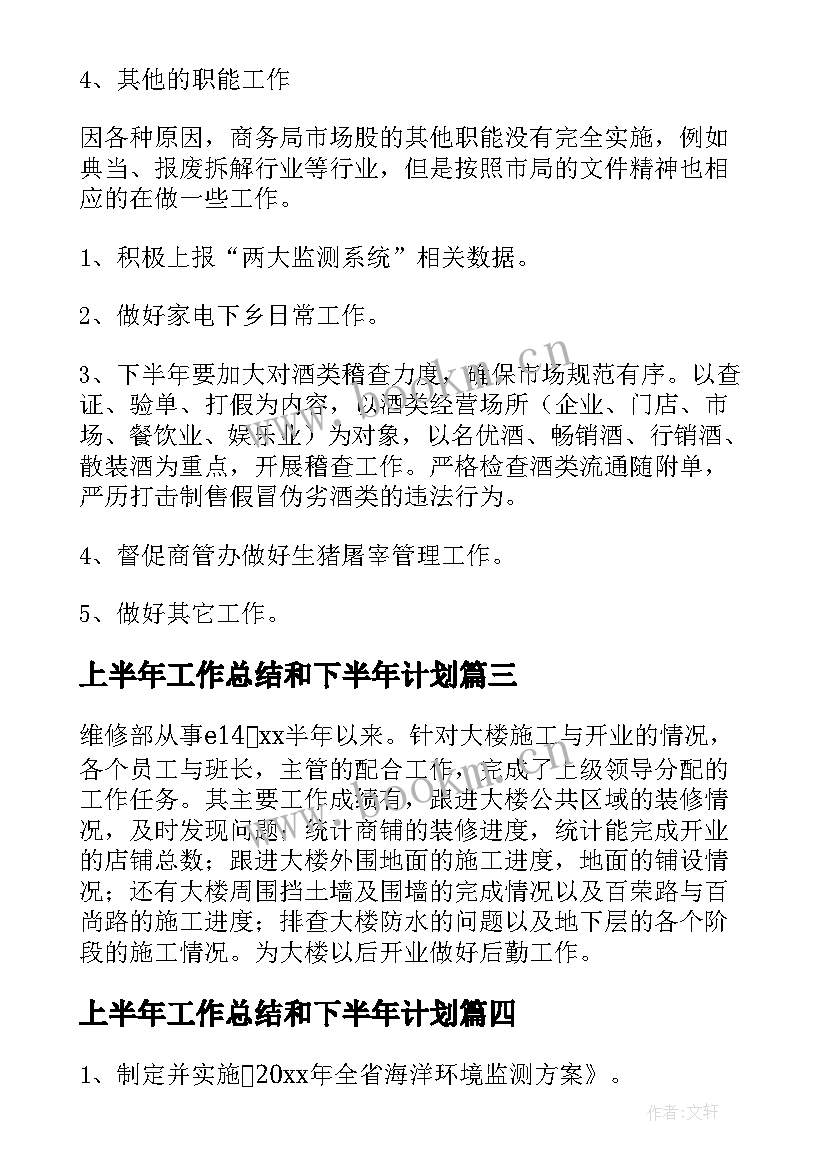 上半年工作总结和下半年计划(精选9篇)