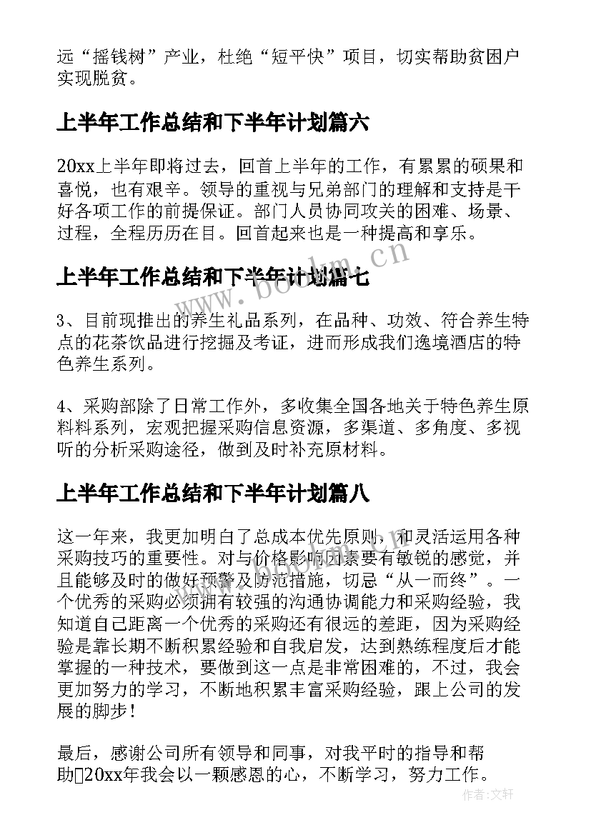 上半年工作总结和下半年计划(精选9篇)