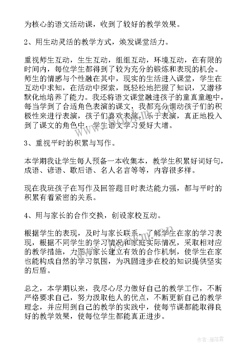 二年级第二学期体育教学总结 二年级语文第二学期教学工作总结(实用8篇)