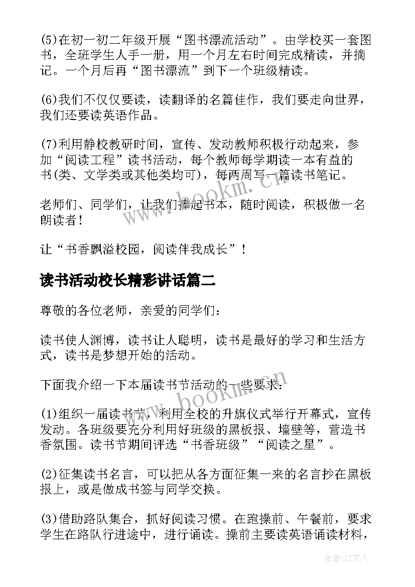 2023年读书活动校长精彩讲话(大全6篇)