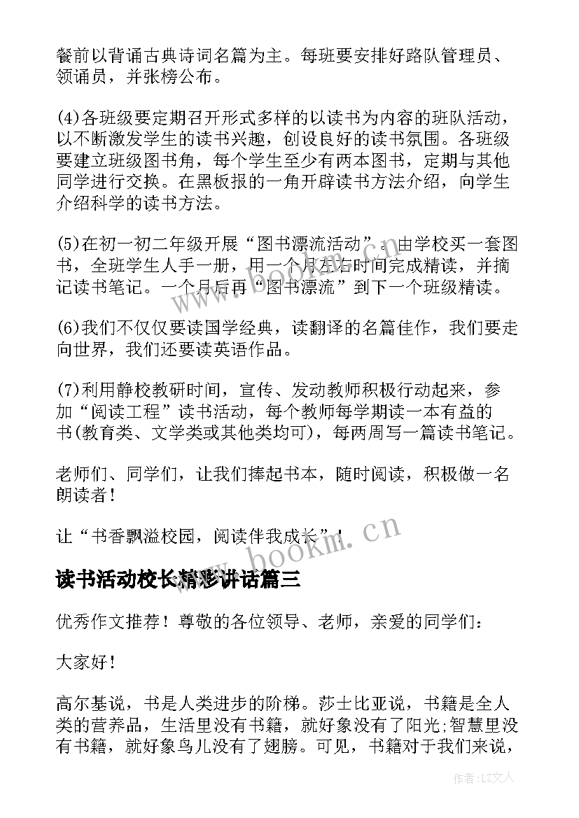 2023年读书活动校长精彩讲话(大全6篇)