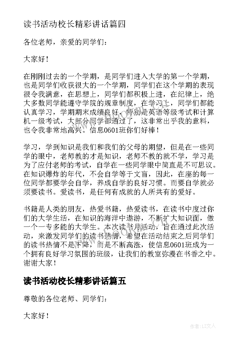 2023年读书活动校长精彩讲话(大全6篇)