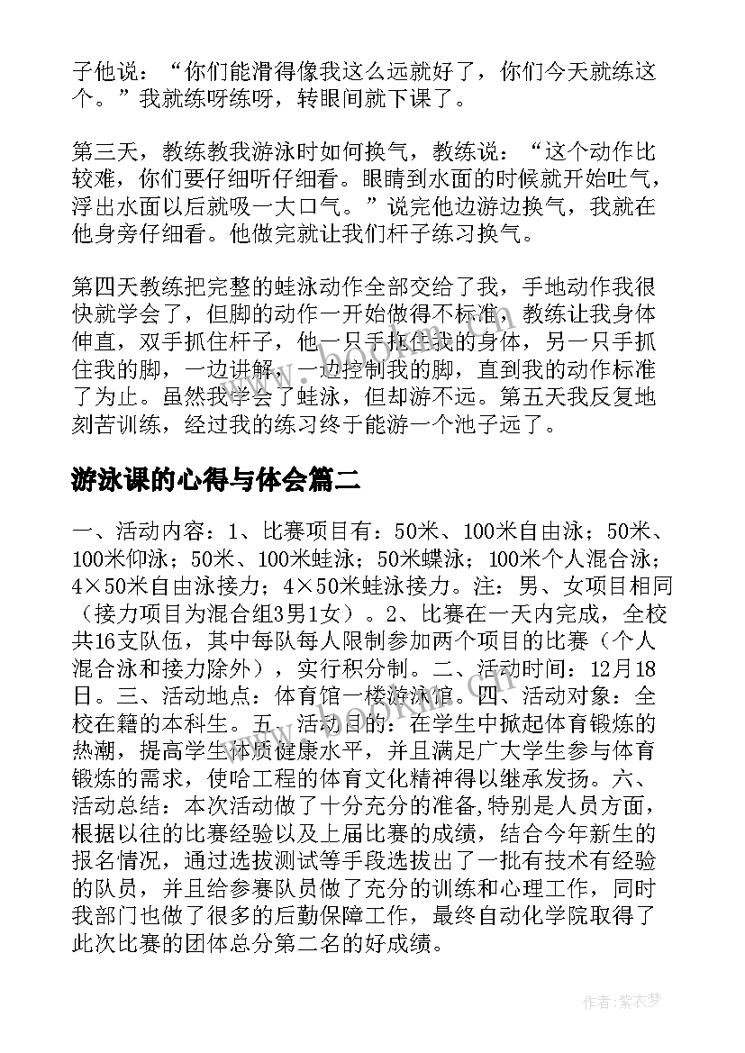 2023年游泳课的心得与体会 游泳培训总结(大全6篇)