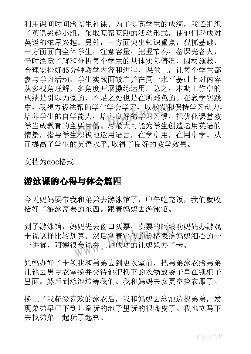 2023年游泳课的心得与体会 游泳培训总结(大全6篇)