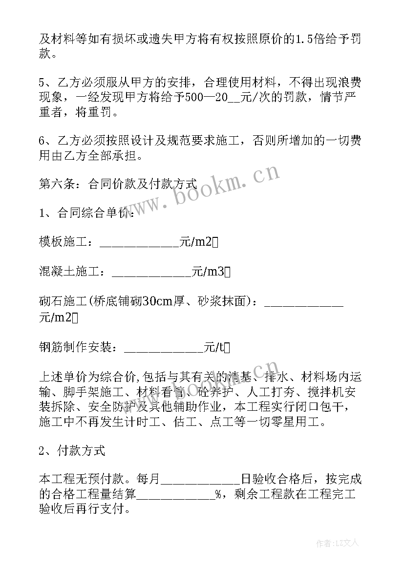 2023年班组工程安全生产承包协议 桥梁工程班组施工承包协议书(精选5篇)