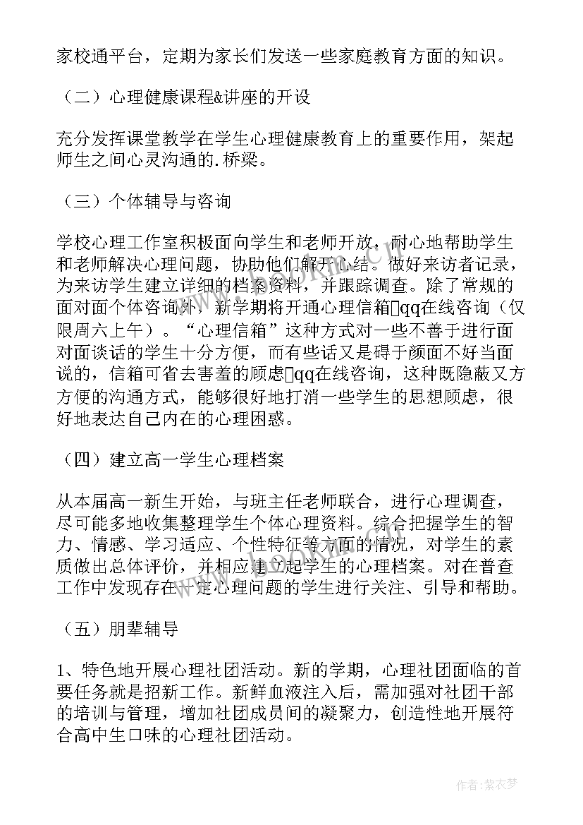 最新高中心理教师教学工作计划 高中教师教学工作计划(模板10篇)