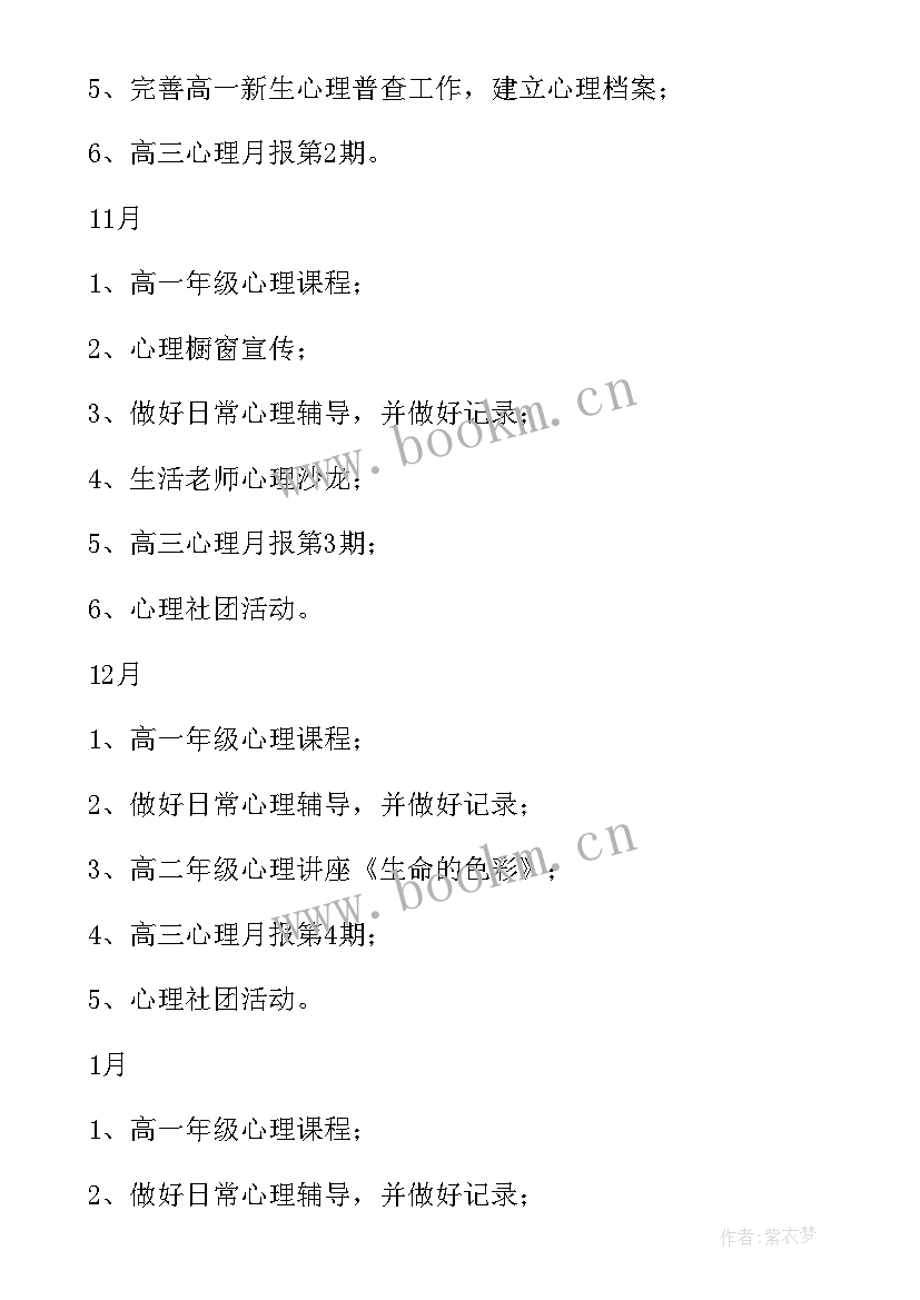 最新高中心理教师教学工作计划 高中教师教学工作计划(模板10篇)