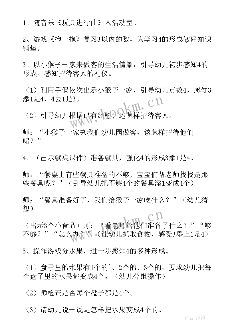 幼儿园小班数学活动找不同教案 小班数学的形成教案附反思小班数学的形成(汇总5篇)