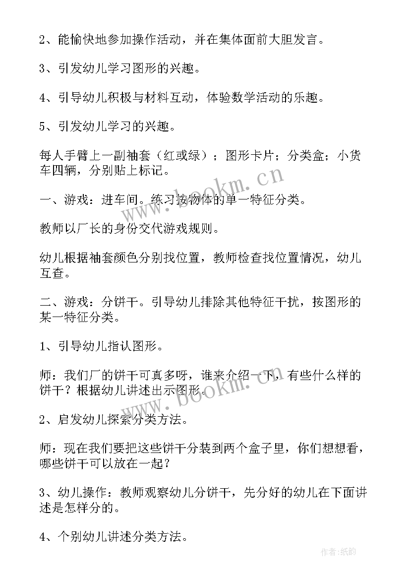 幼儿园小班数学活动找不同教案 小班数学的形成教案附反思小班数学的形成(汇总5篇)