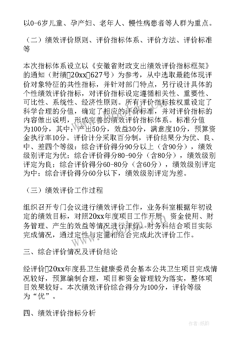 村卫生室基本公共卫生服务整改报告 基本公共卫生服务宣传总结(汇总7篇)