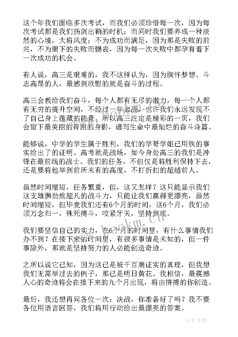 2023年高三学生冲刺高考学生演讲稿(优秀7篇)