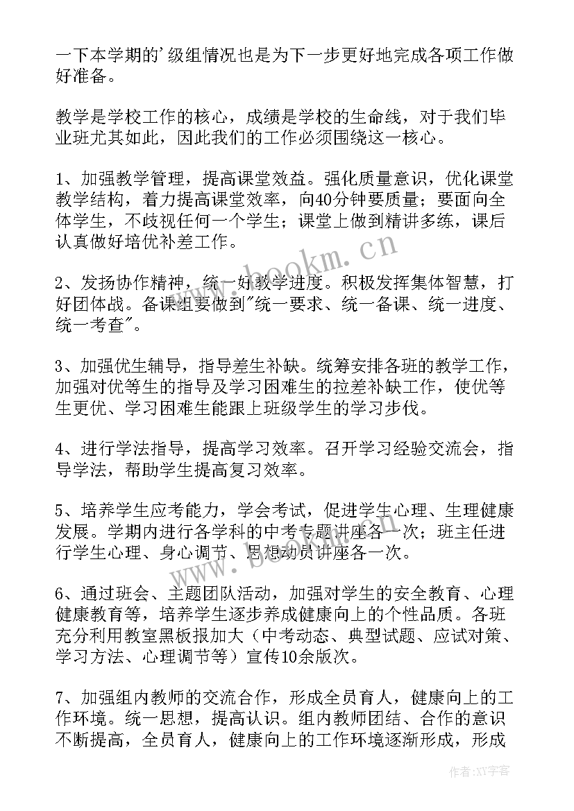 最新初三下学期自评总结(大全8篇)