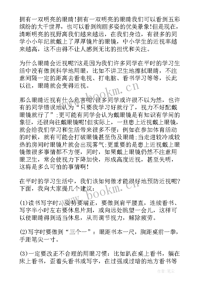 预防近视国旗下演讲(优秀5篇)