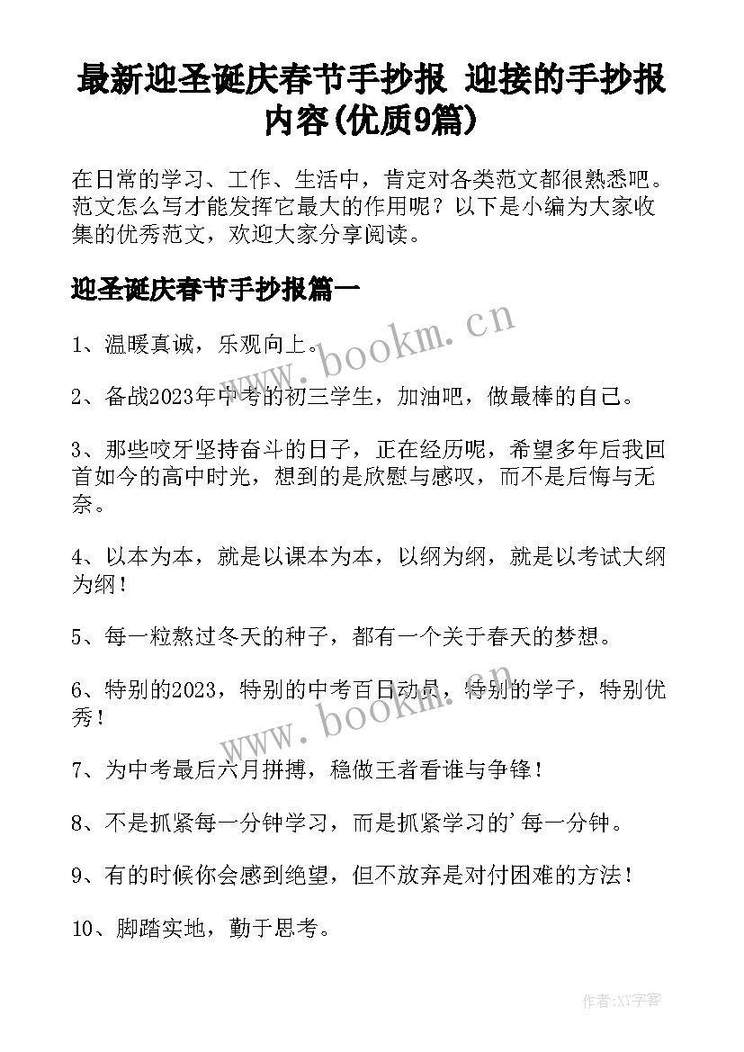 最新迎圣诞庆春节手抄报 迎接的手抄报内容(优质9篇)