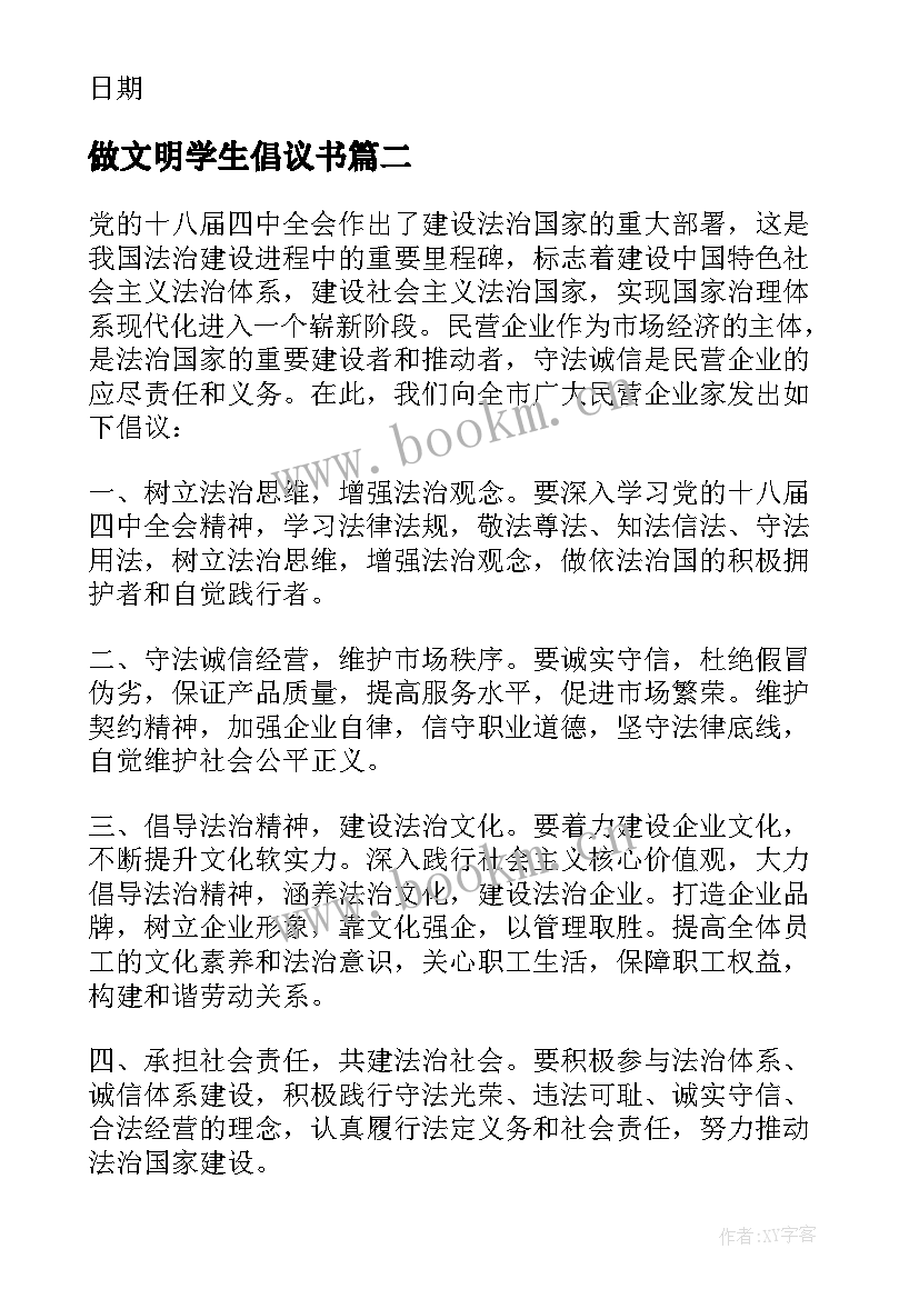 做文明学生倡议书 诚实守信做文明学生倡议书内容(精选5篇)