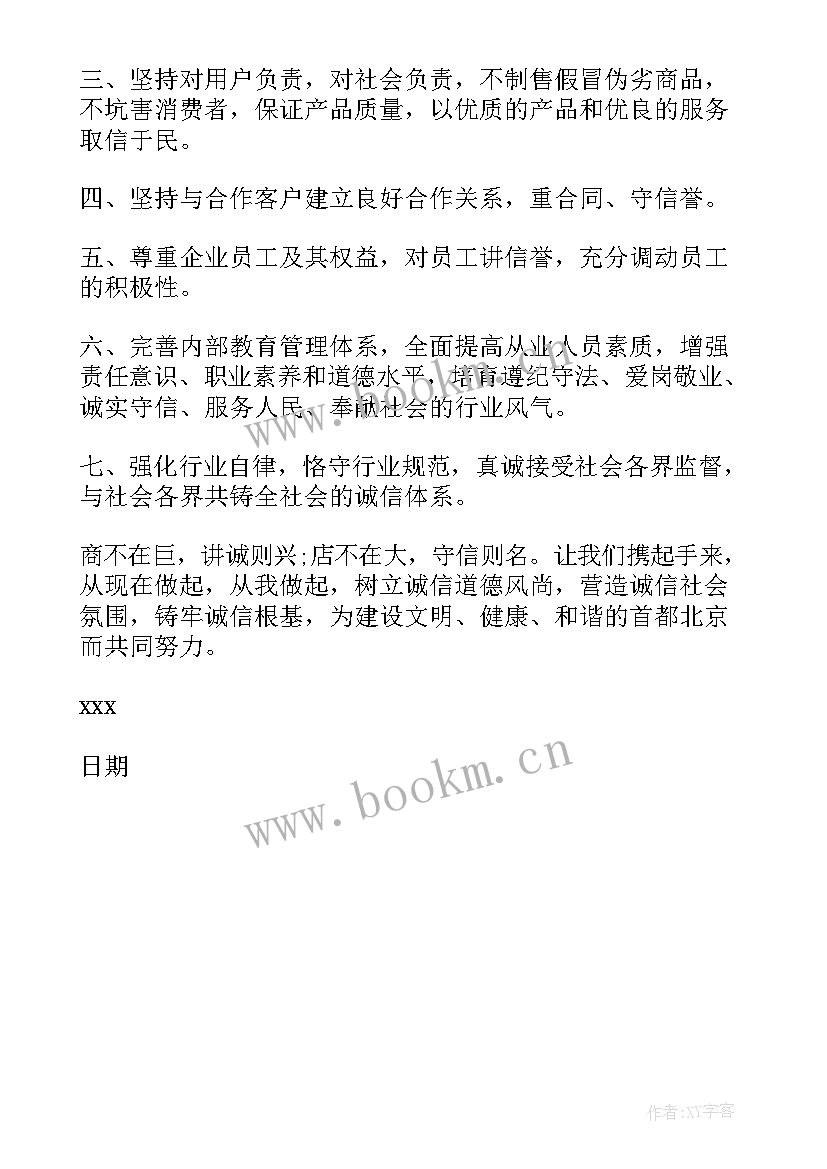 做文明学生倡议书 诚实守信做文明学生倡议书内容(精选5篇)