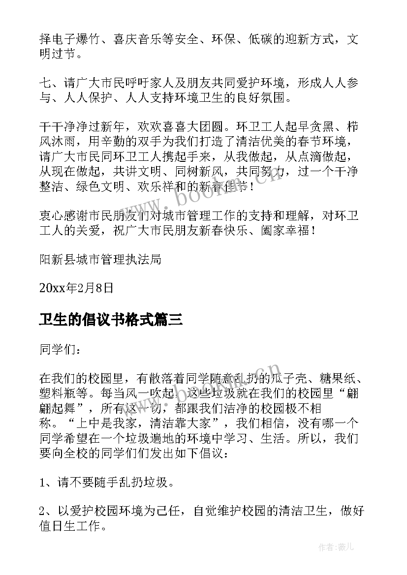 卫生的倡议书格式(模板9篇)