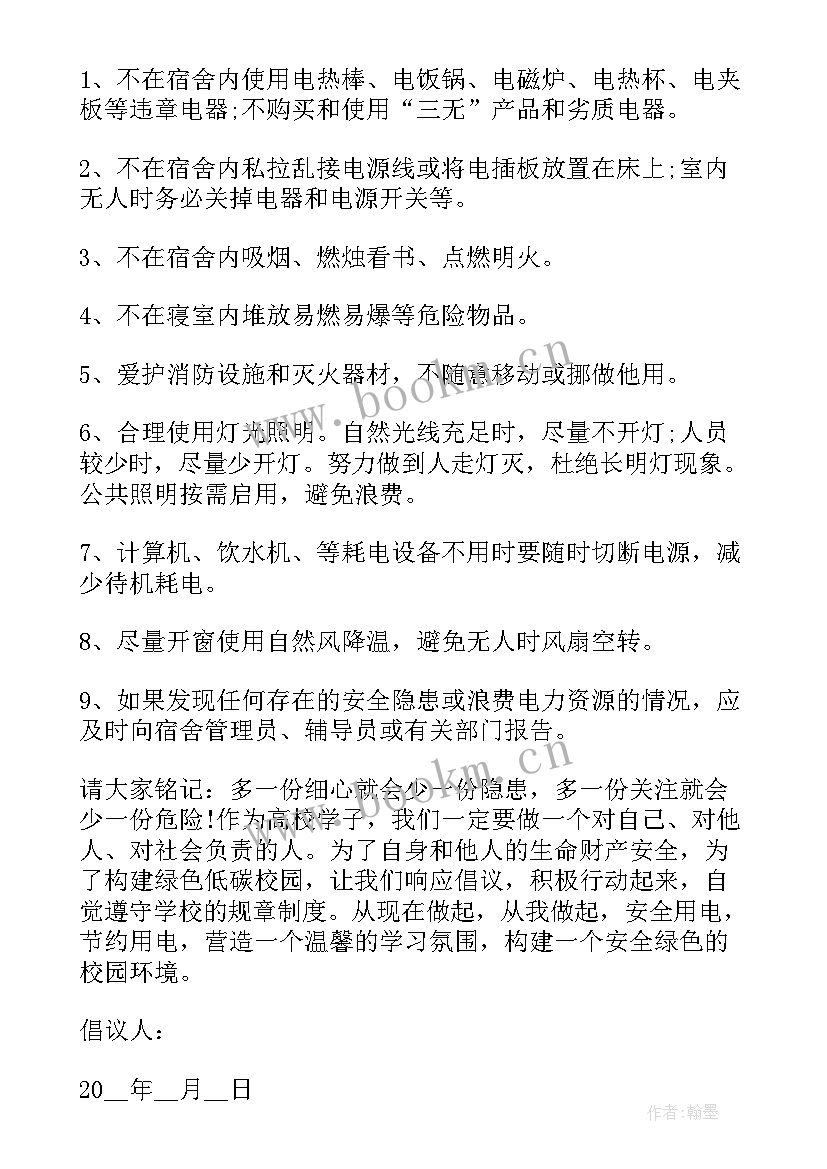 节约用电倡议书 提倡节约用电倡议书(优质5篇)