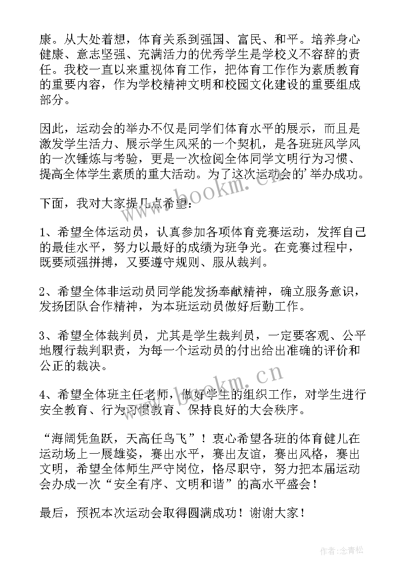 学校运动会开幕式讲话稿(精选5篇)