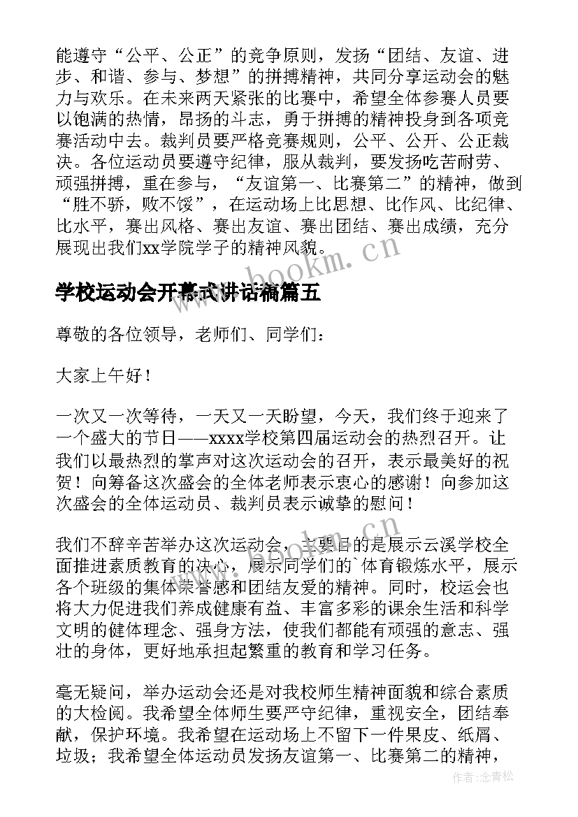 学校运动会开幕式讲话稿(精选5篇)