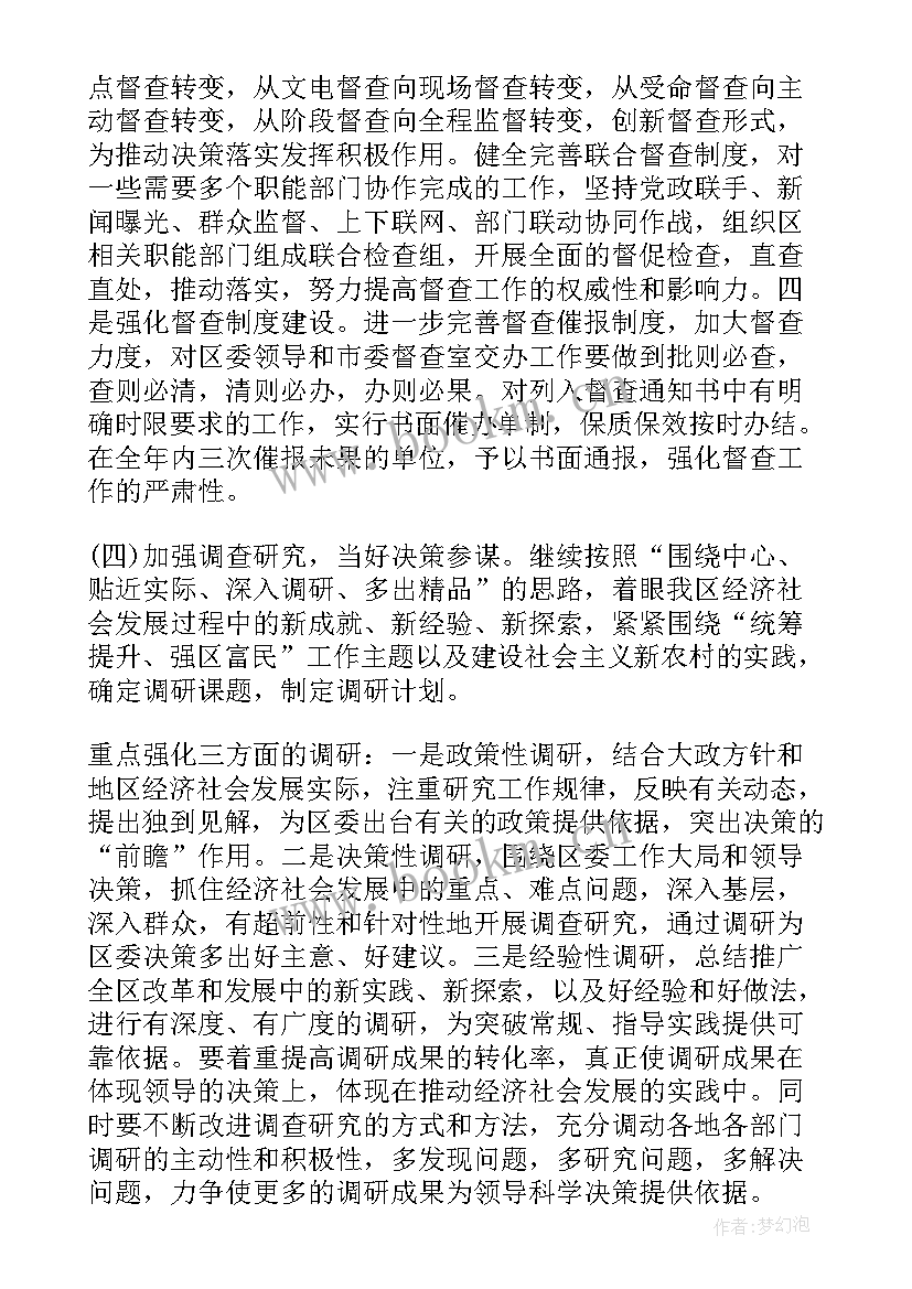 最新思想政治教育工作会议记录 区委办年轻干部心得体会(通用7篇)